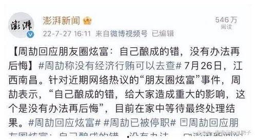周劼事件最新爆料,新爆料揭露惊人内幕